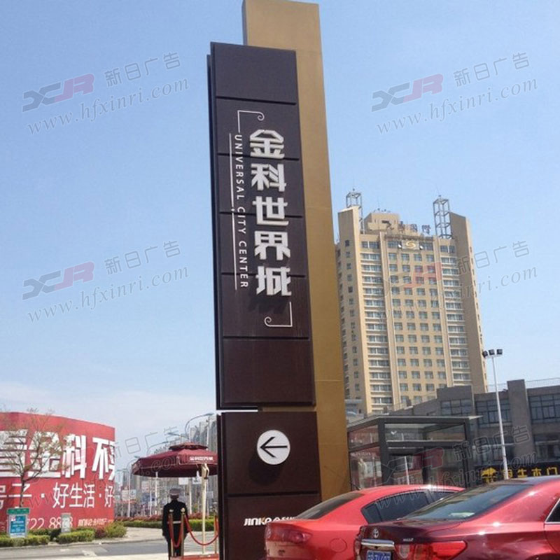 合肥精神堡垒,立牌公司